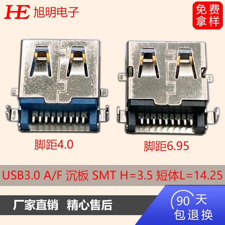 USB 3.0 A/F板上SMT母座 短体L=14.25 脚距4.0——6.95