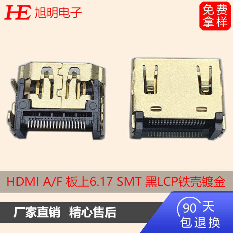 HDMI A/F 板上6.17 SMT 黑LCP铁壳镀金（卷装）