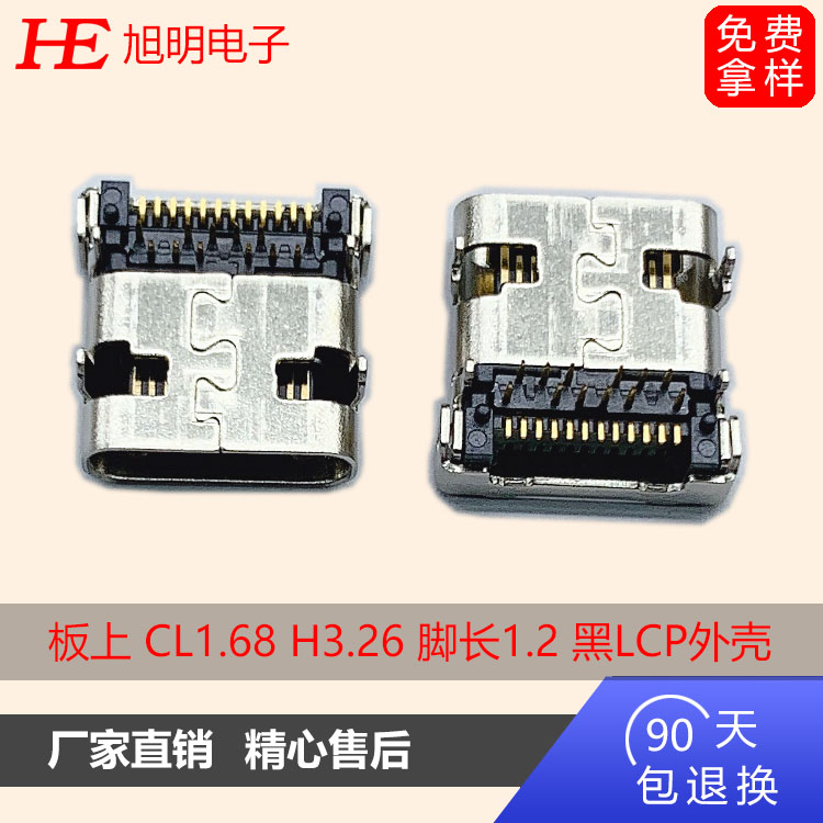USB C/F 板上 CL1.68 H3.26 脚长1.2 黑LCP外壳不锈钢镀镍端子G/F（卷装）