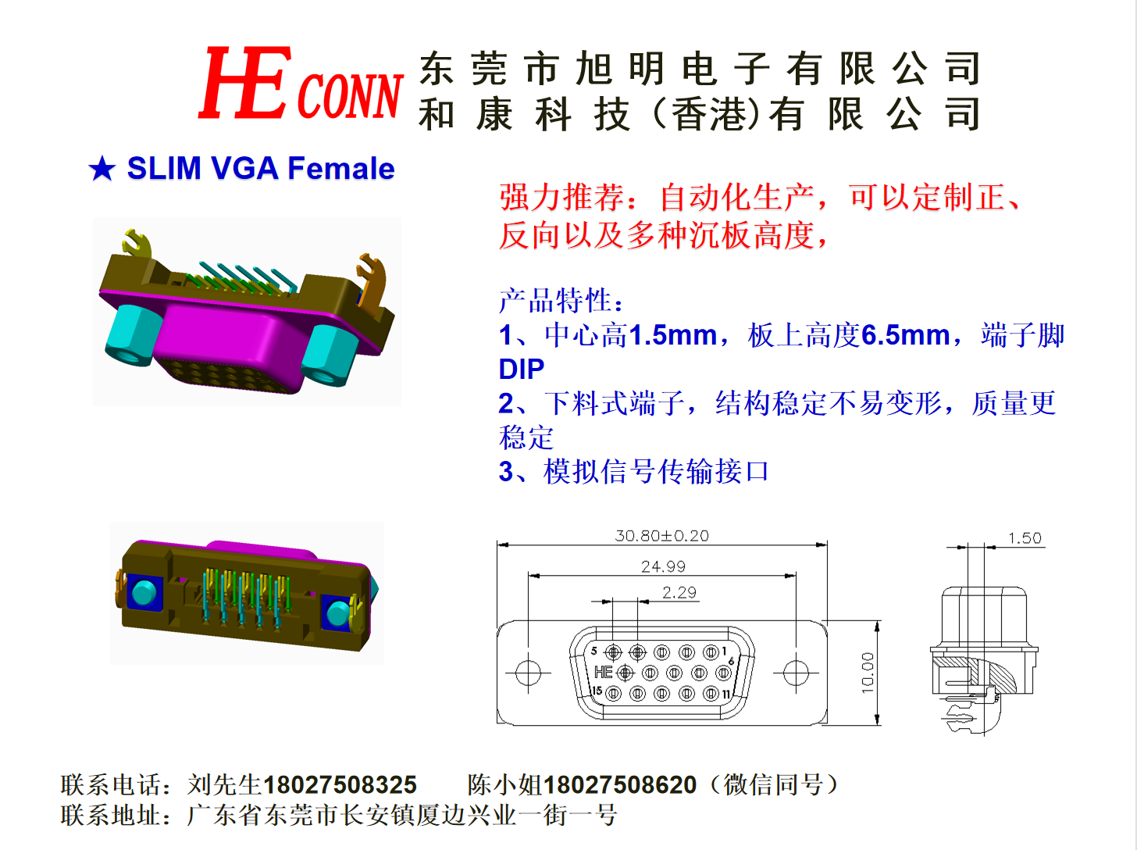 SLIM VGA Female 可定制正反向以及多种沉板高度